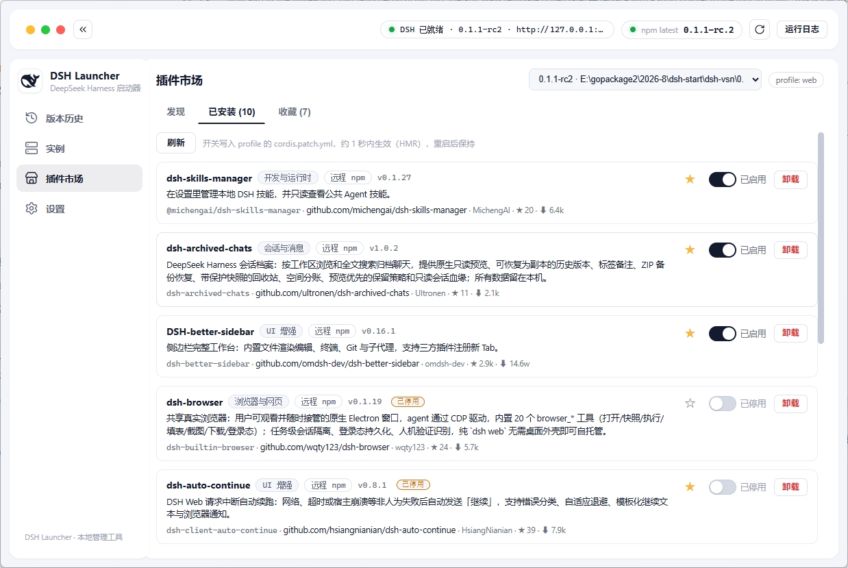 插件市场-已安装