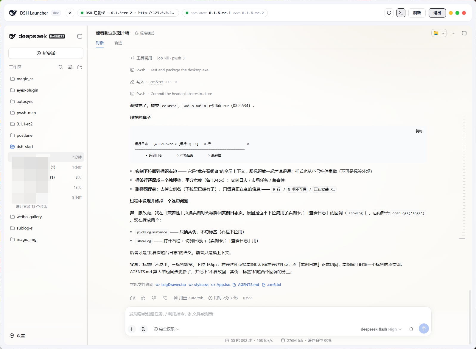 内置 DSH 视图
