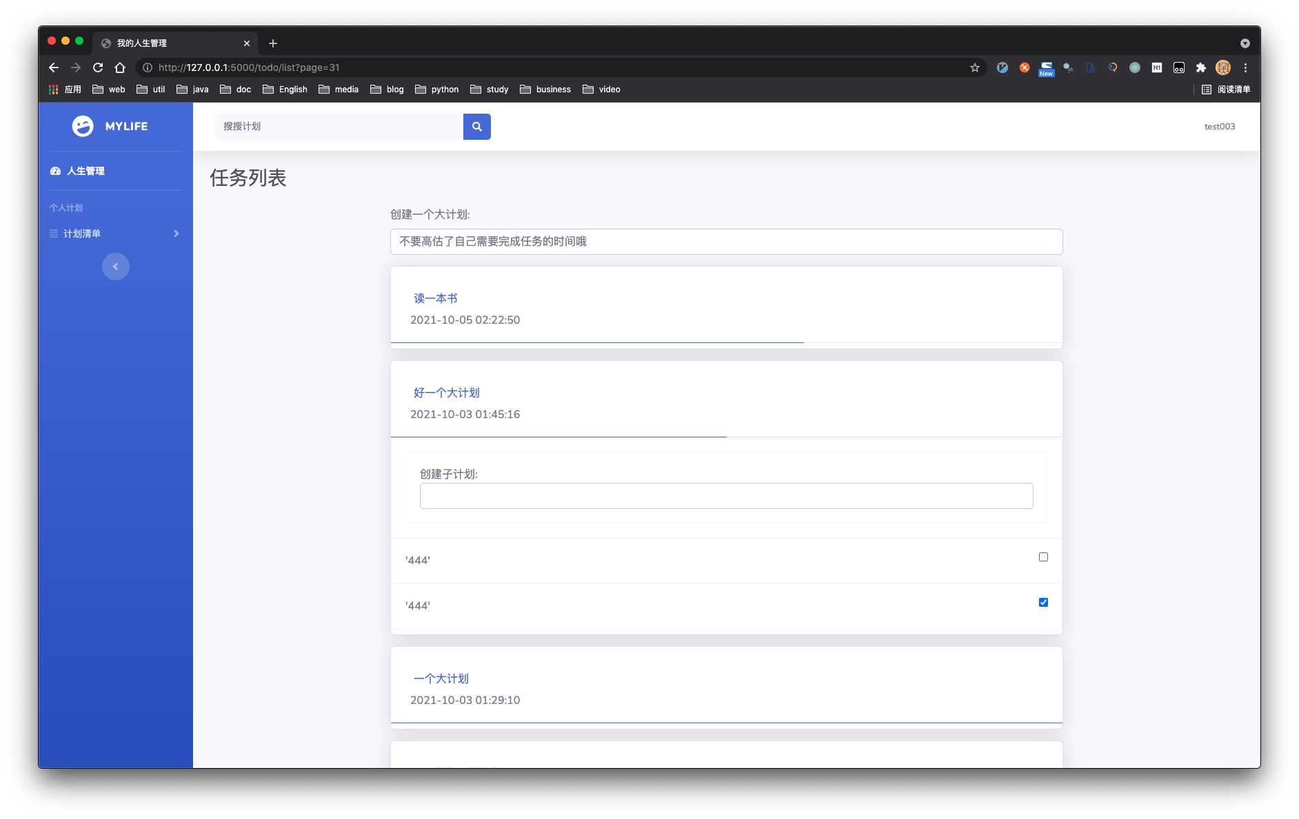 计划