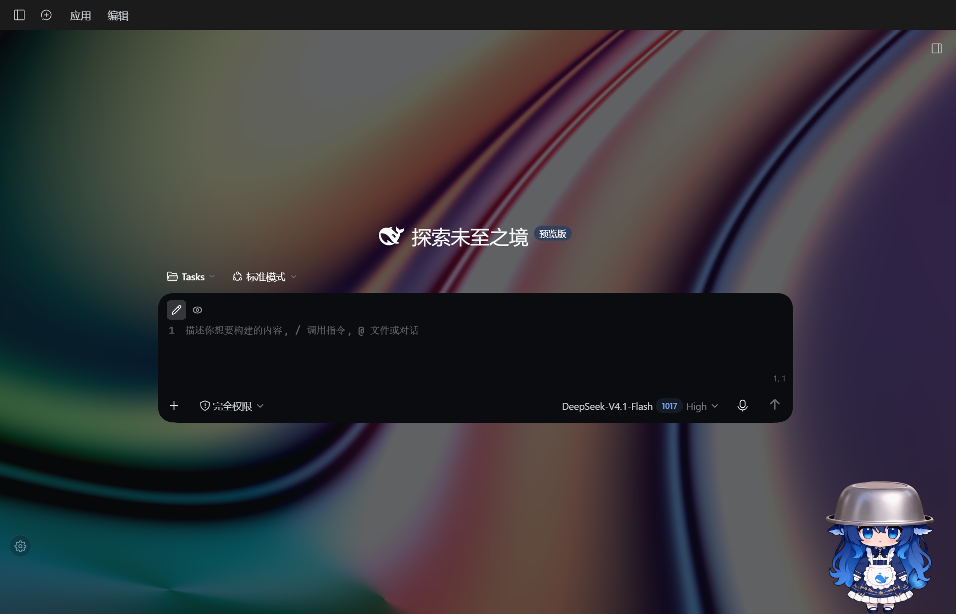 银河光场 · 对话页