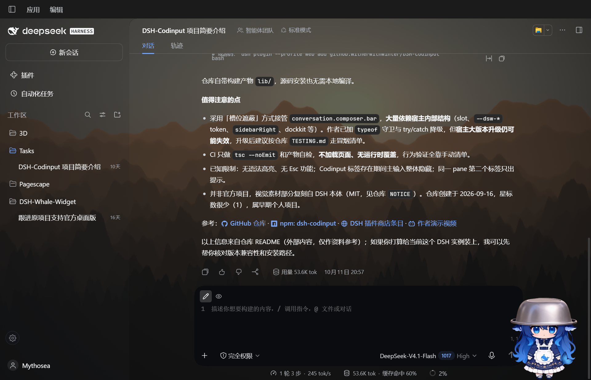 层峦 · 对话页