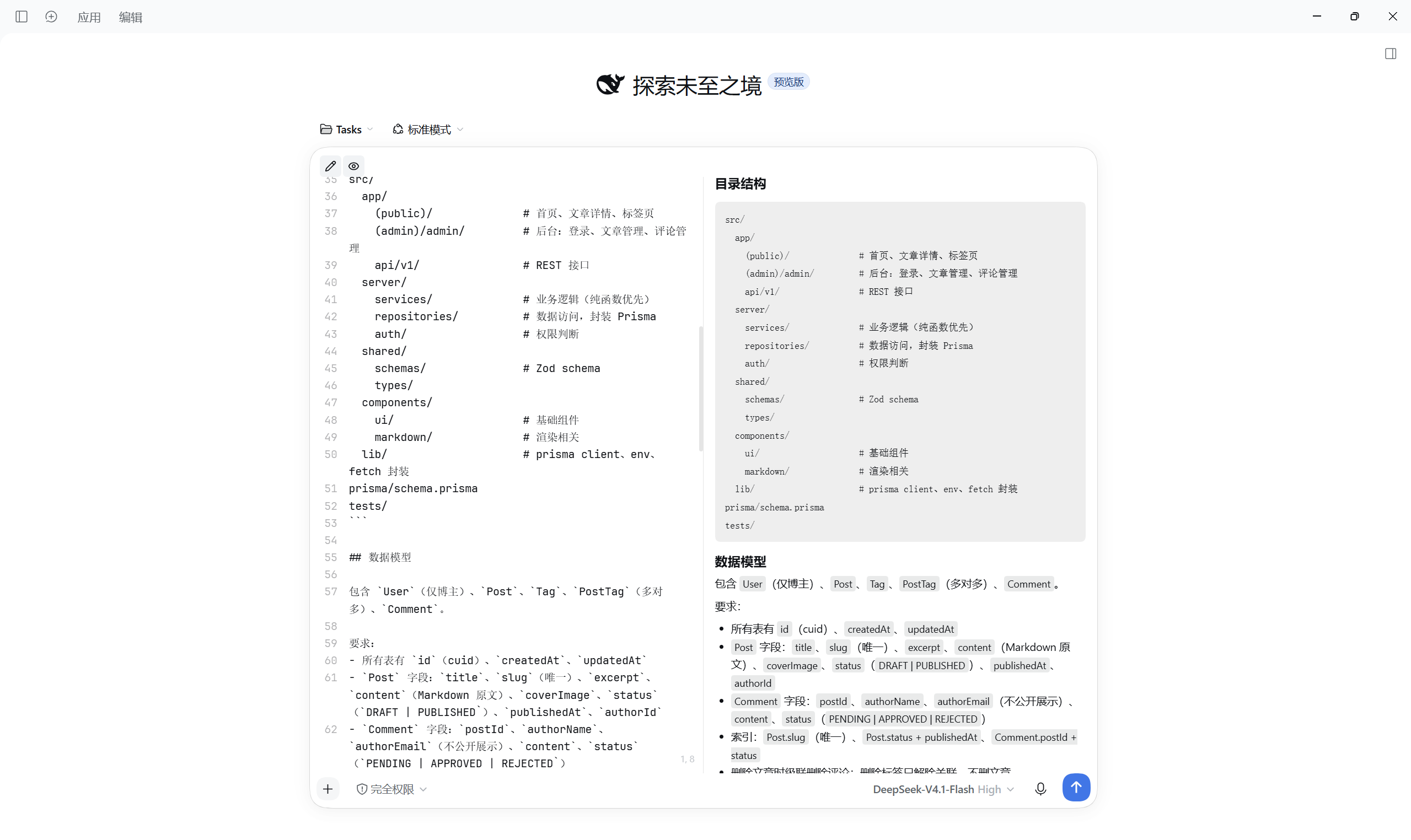 编辑 + 预览分屏