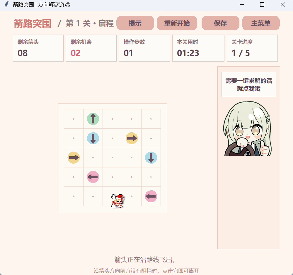 游戏进行过程