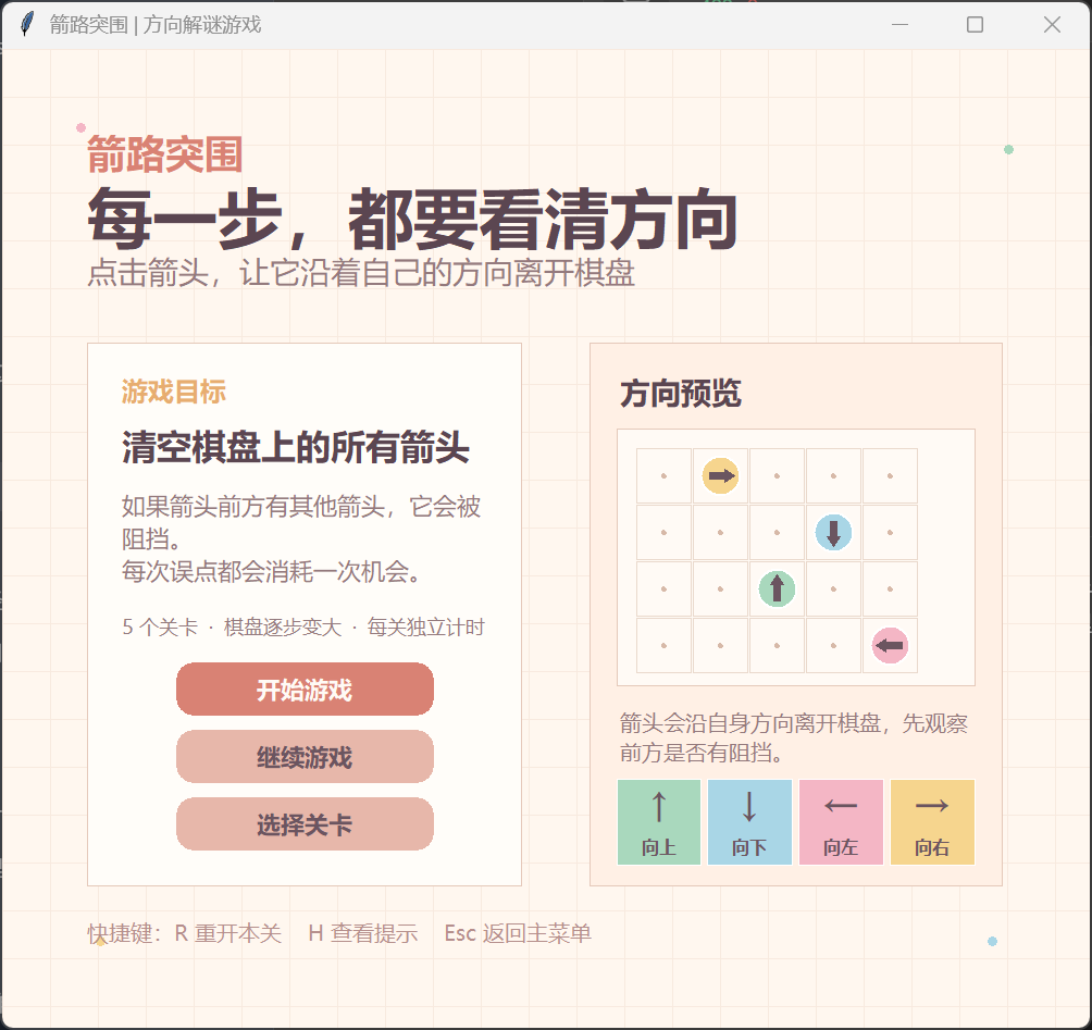 游戏开始界面