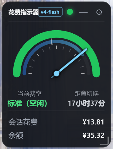 展开态：时间表盘 + 花费/余额