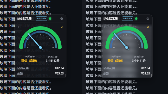 磨砂玻璃前后对比：标题栏保持原样，下方渐变为半透明磨砂