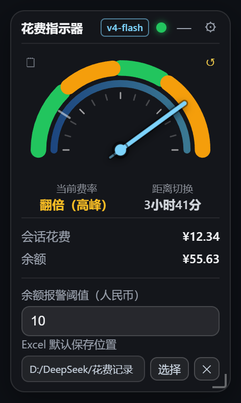 设置：余额阈值 + Excel 默认保存位置