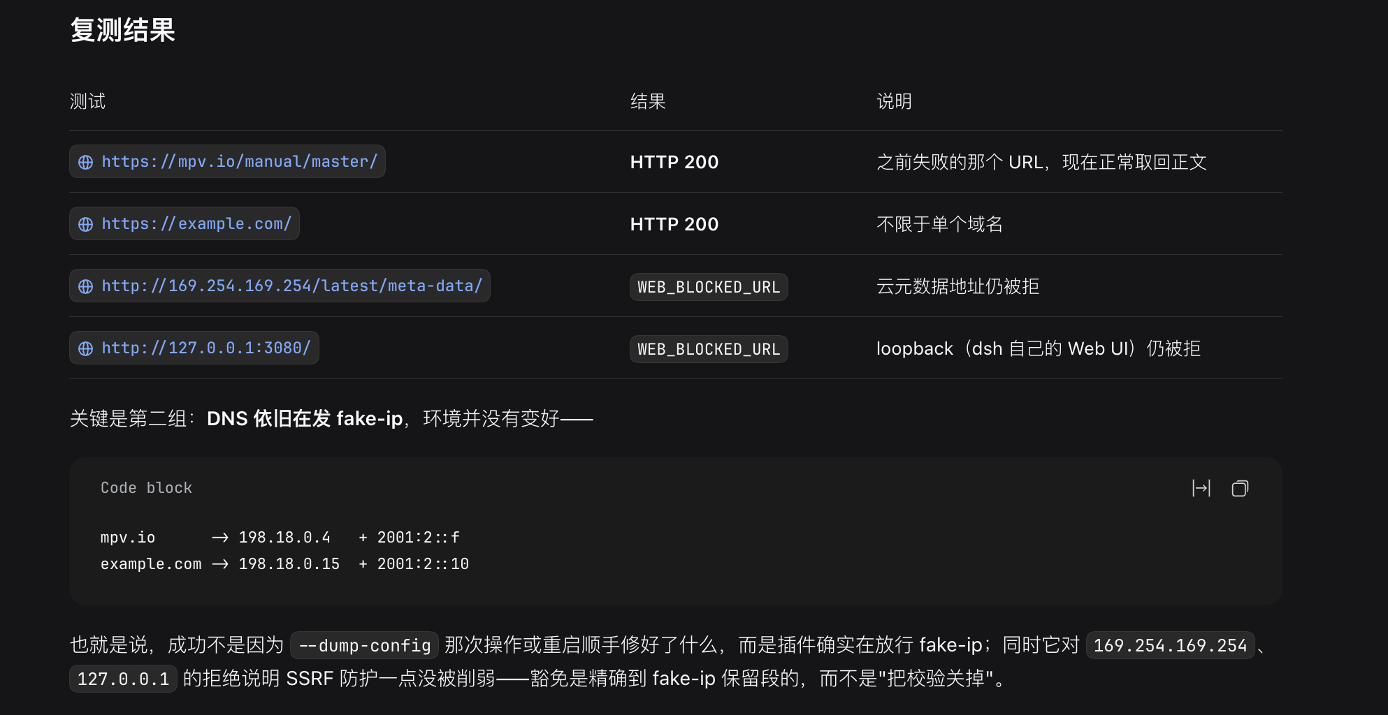 修复后:复测结果