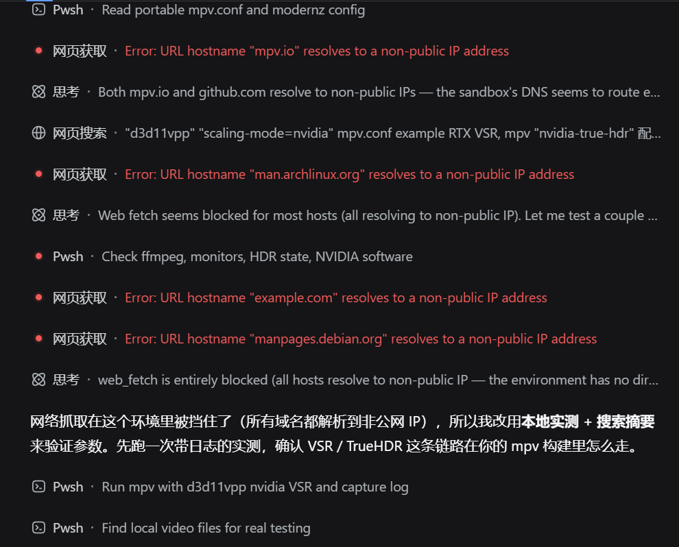 修复前:web_fetch 报 non-public IP address