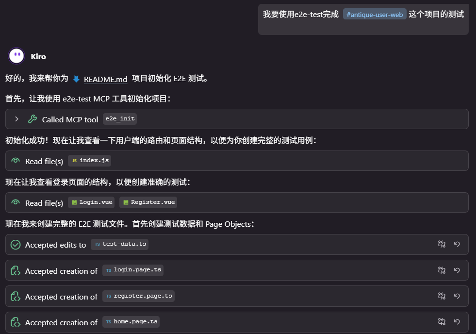 初始化项目并生成测试脚本