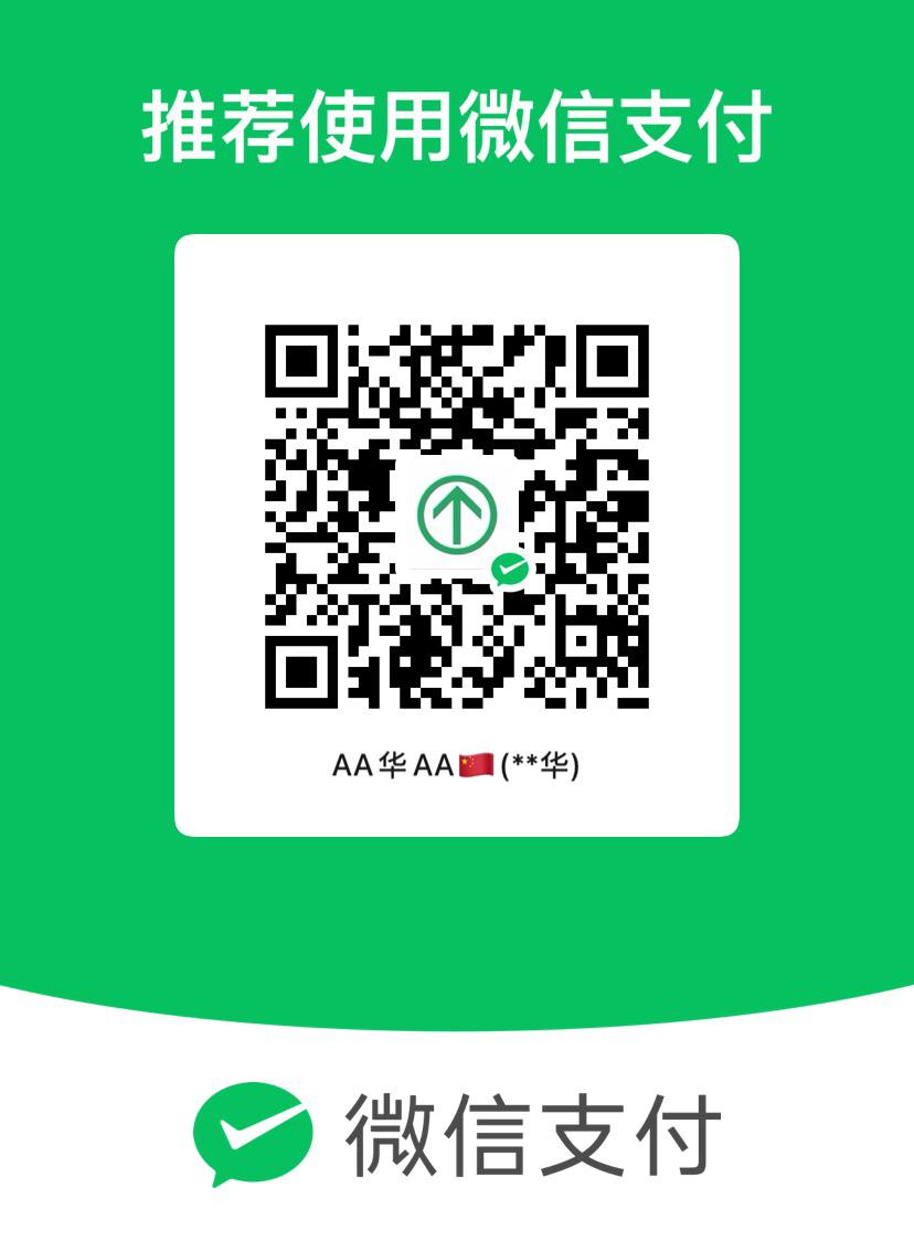 微信打赏码