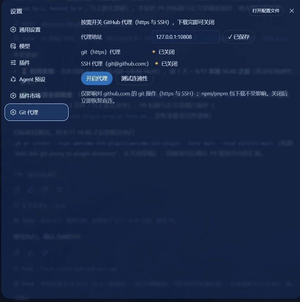 Git 代理已关闭