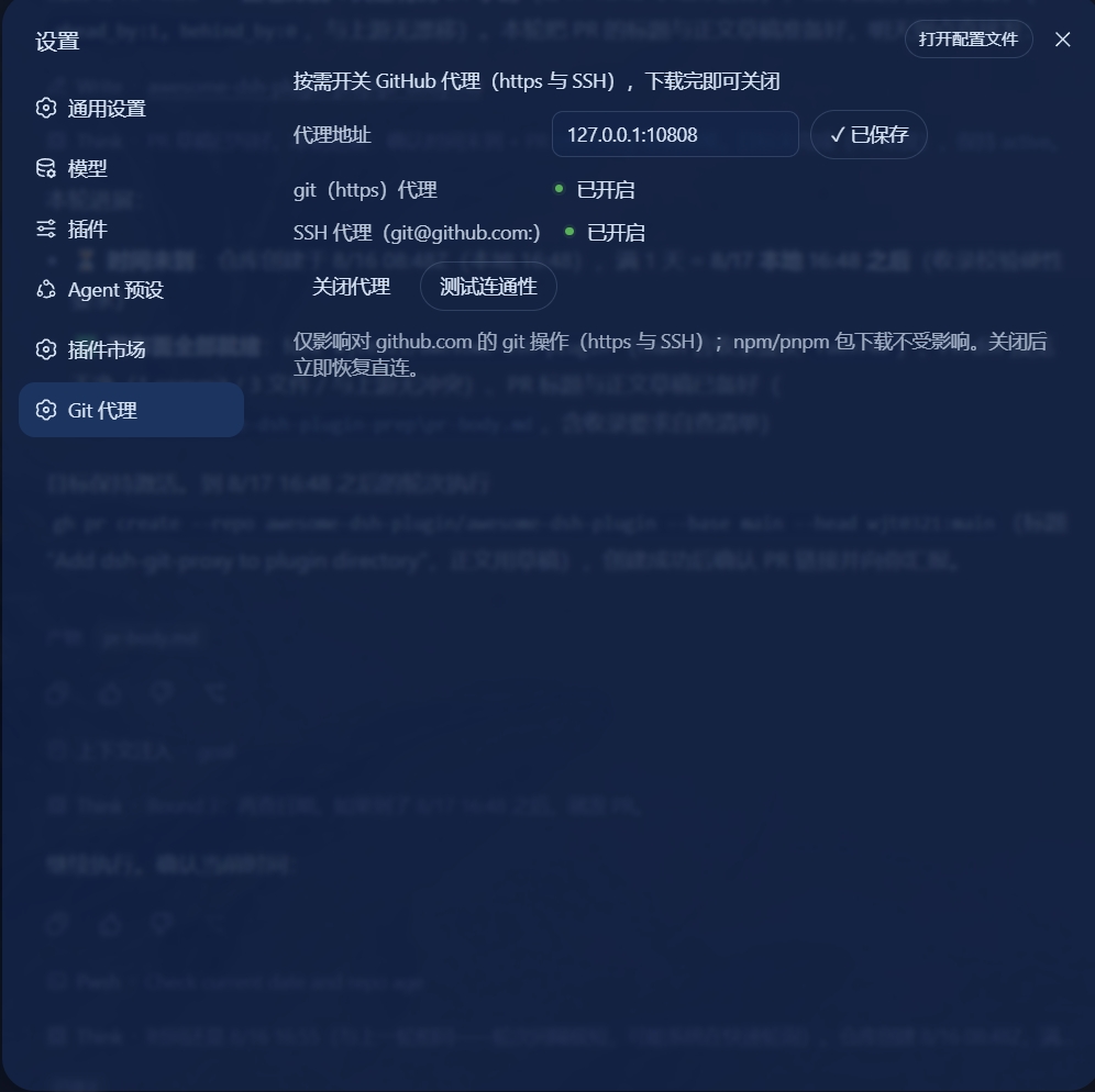 Git 代理已开启