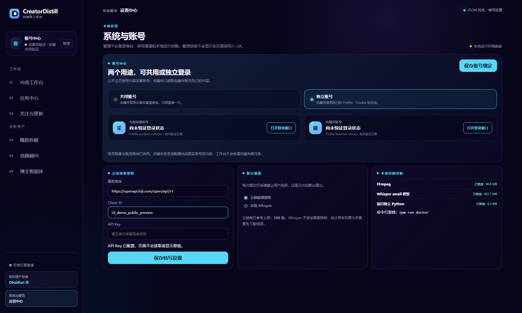 CreatorDistill 设置中心