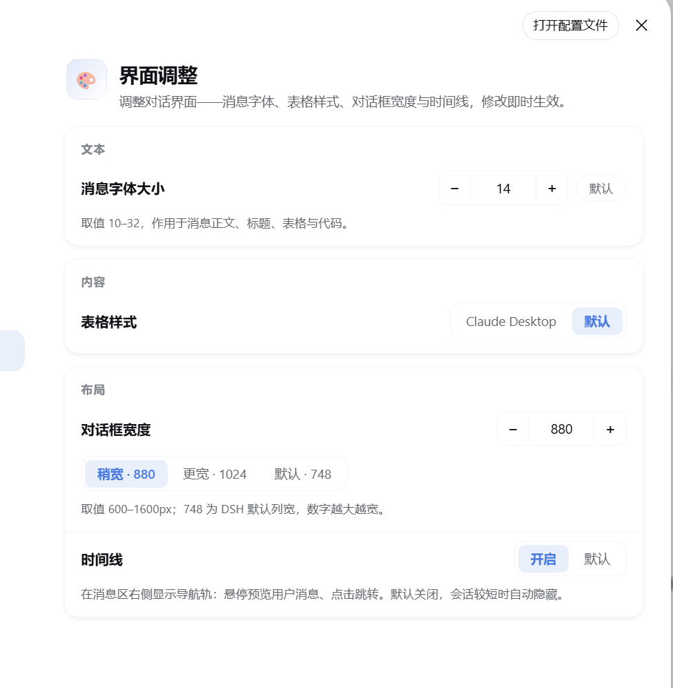 设置面板