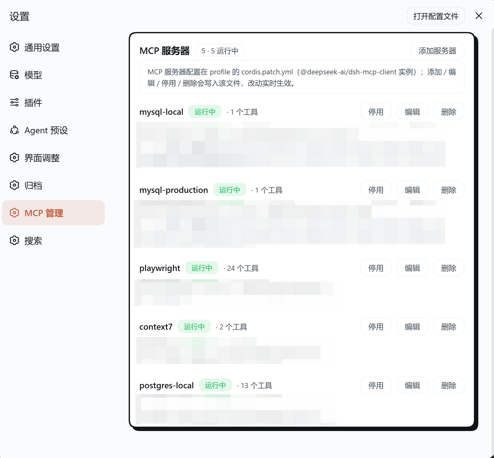 MCP 管理