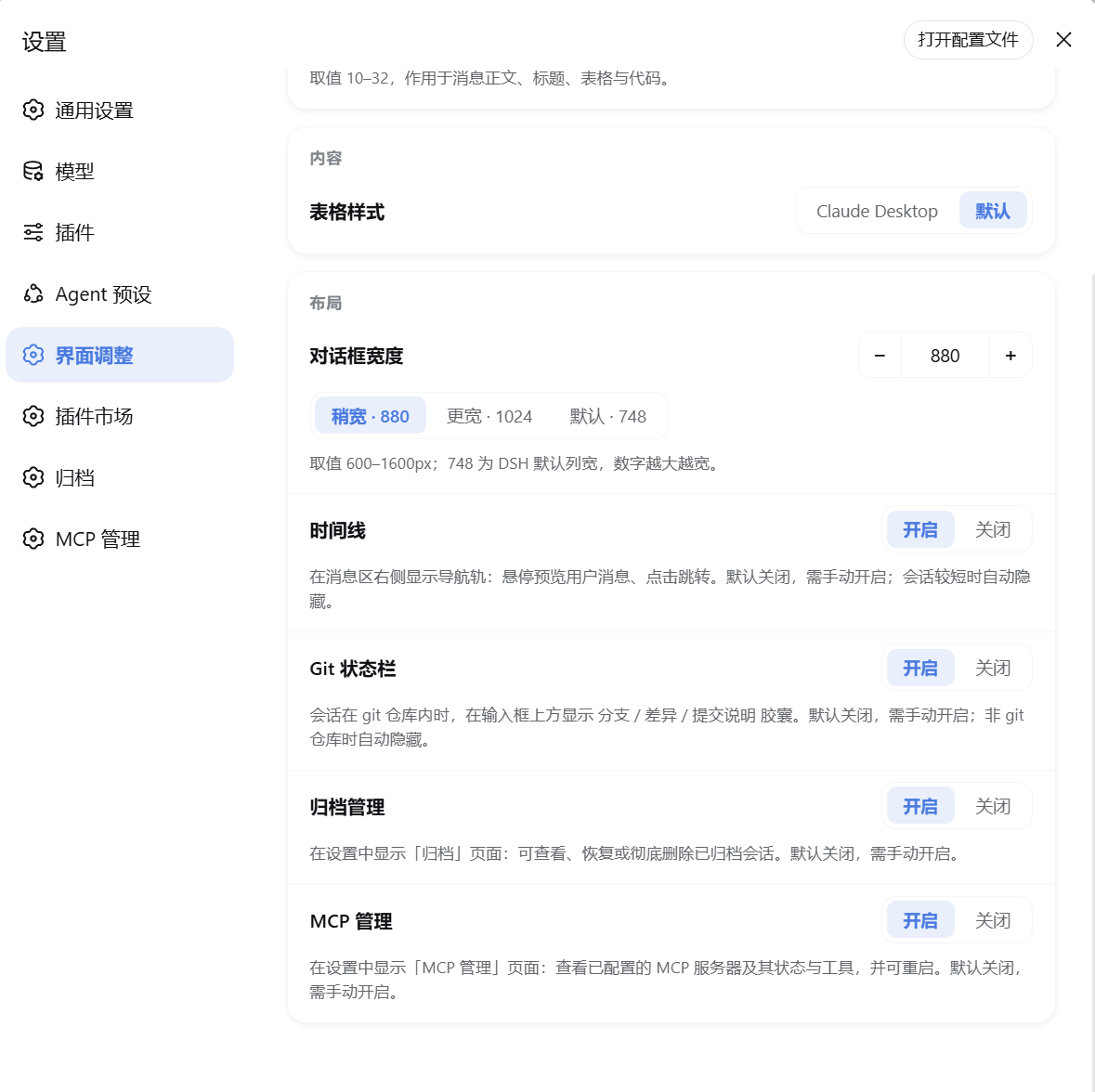 设置面板