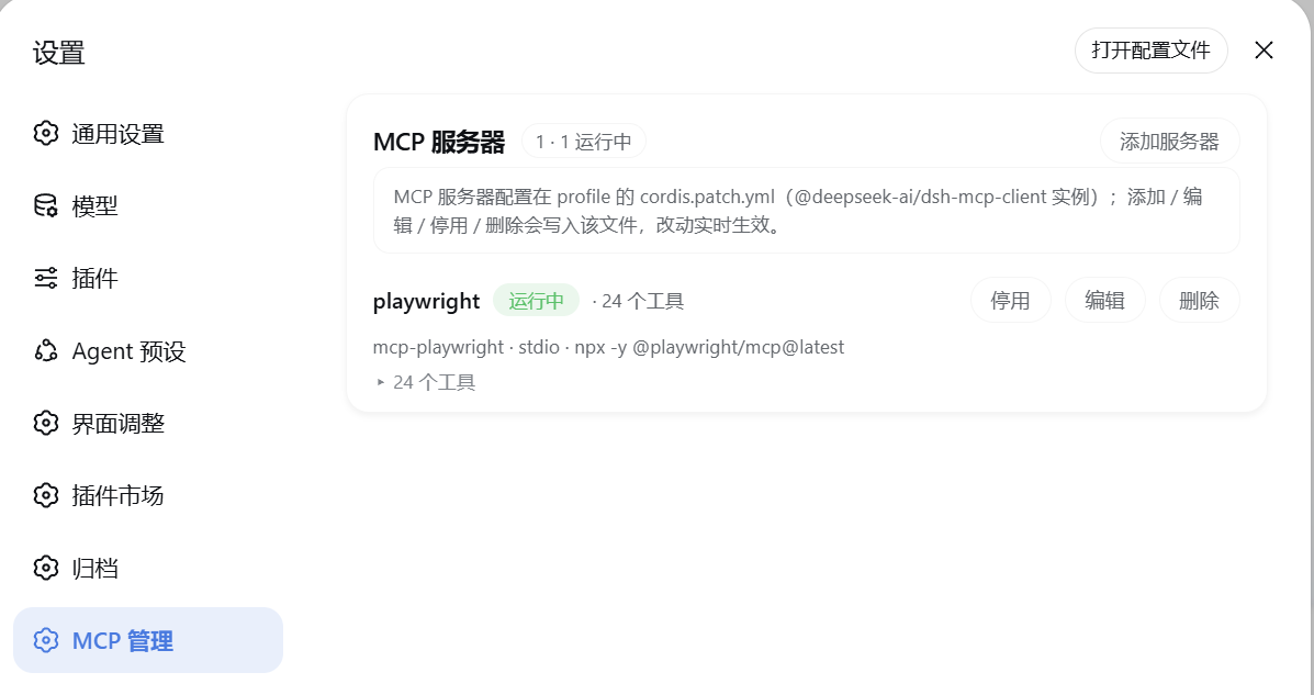 MCP 管理