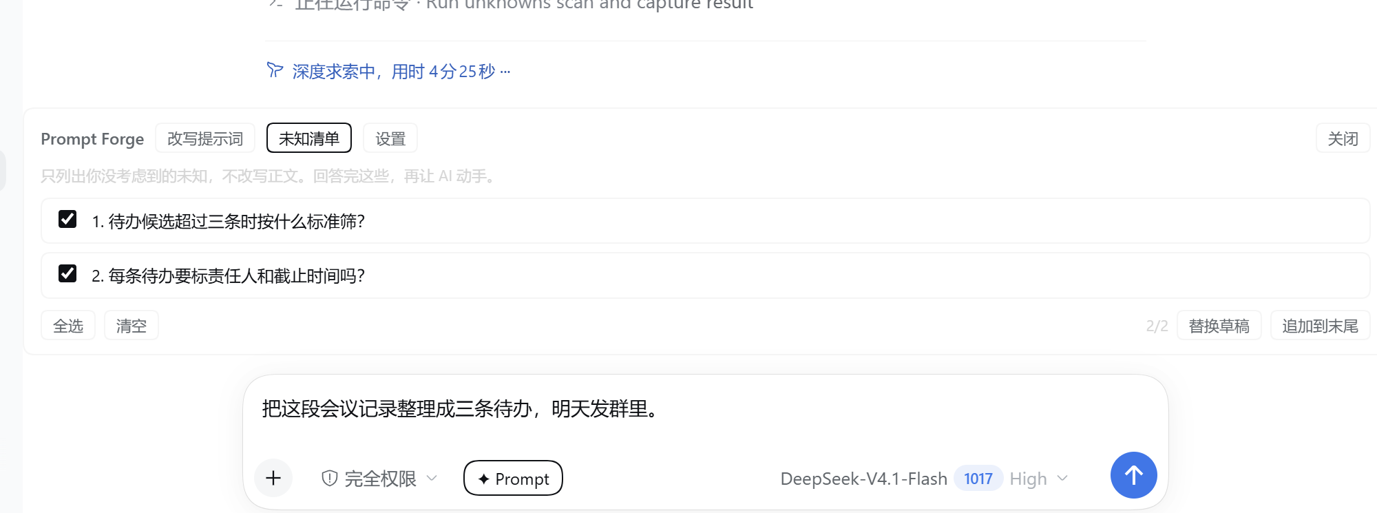 只列问句，不写解释