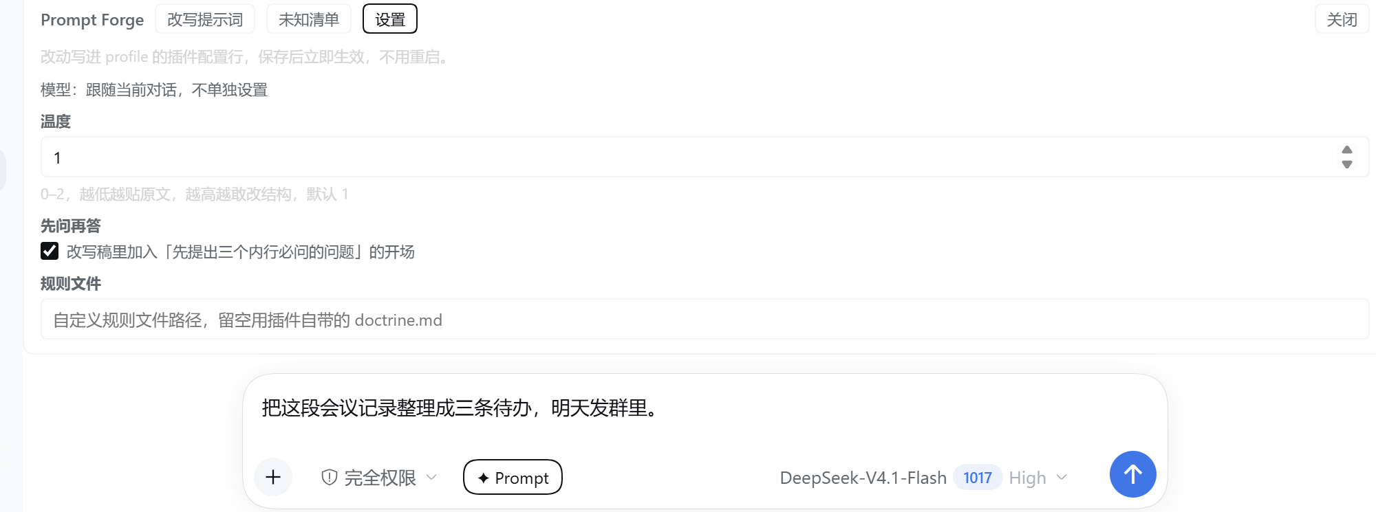 面板里直接改插件配置