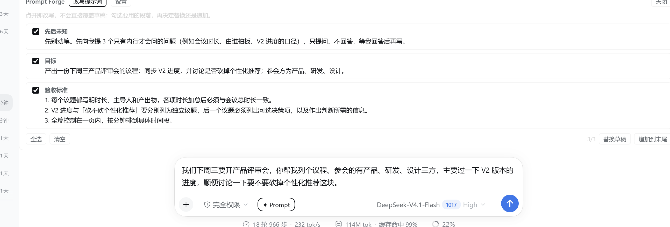 改写提示词：结果按行返回，勾选后自己决定替换还是追加
