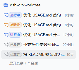 Managed Worktree 聚合到原 Local 项目