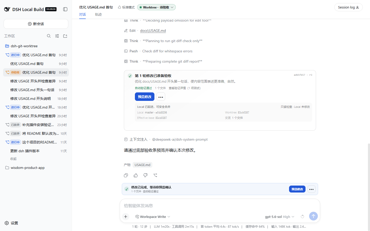 Agent 完成任务并准备预览修改