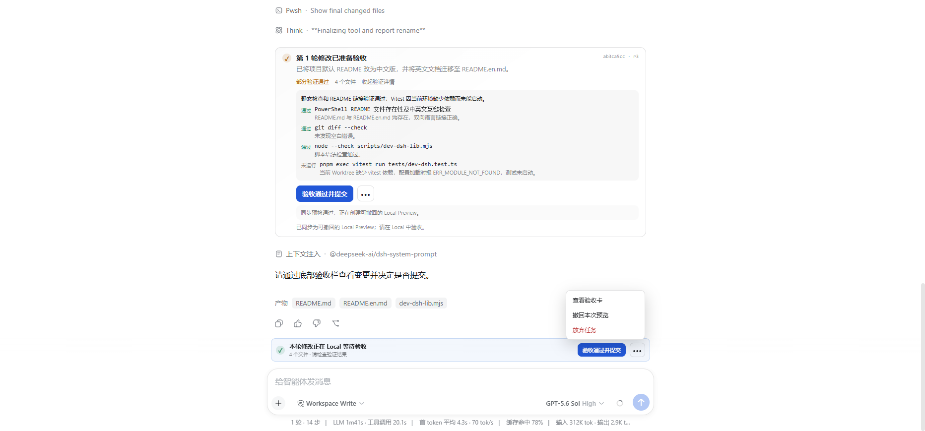 任务修改正在 Local Preview 中等待验收
