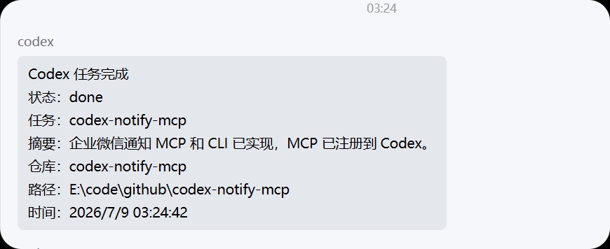 企业微信通知截图