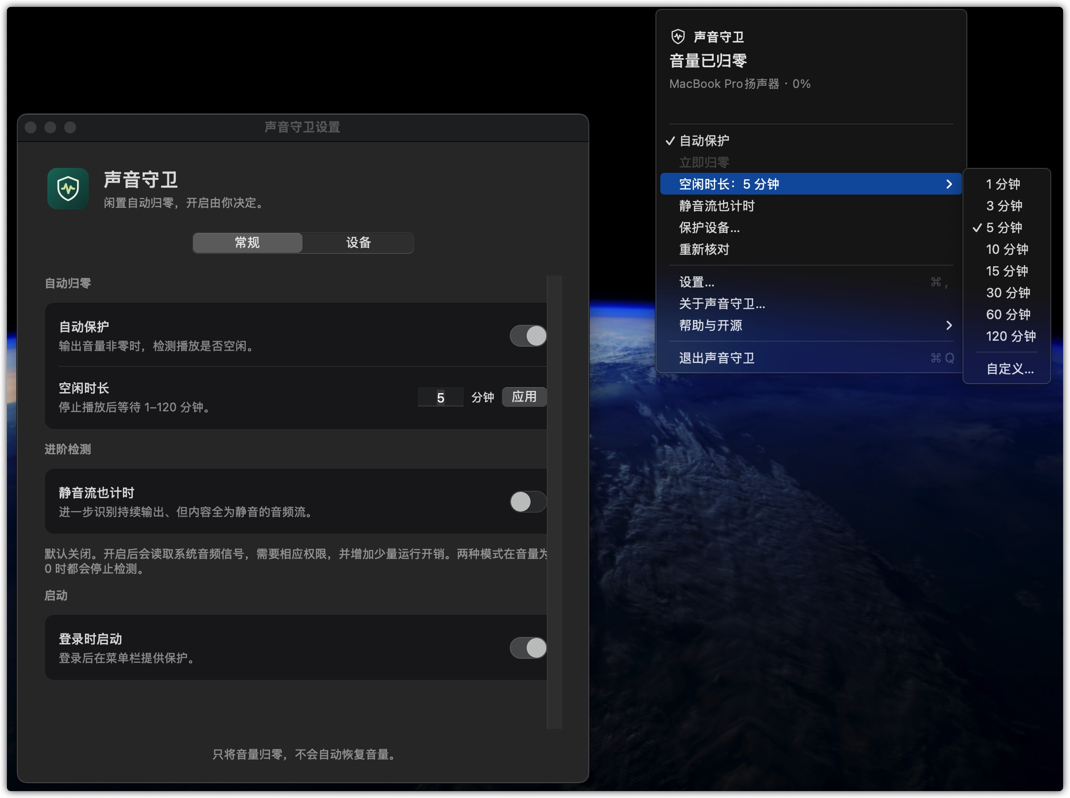 Sound Guard screenshot 1