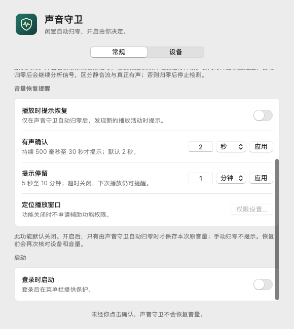 Sound Guard screenshot 4