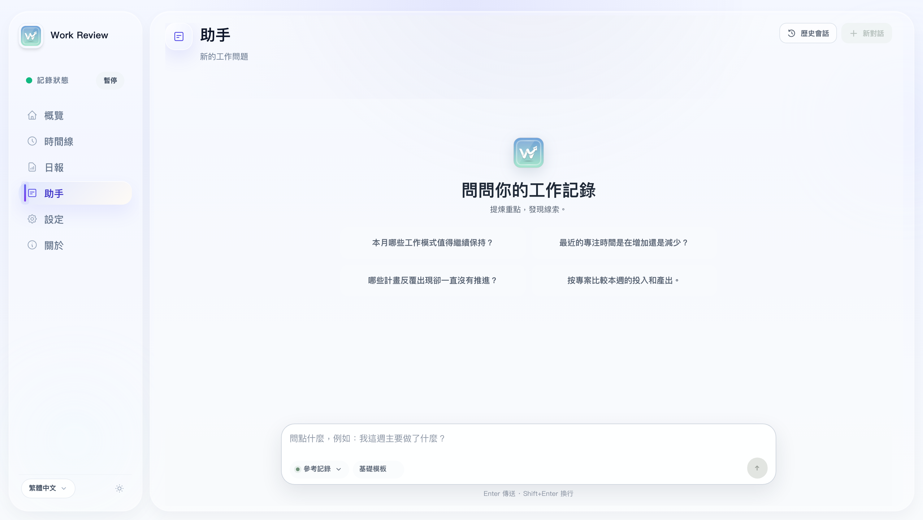 工作助手