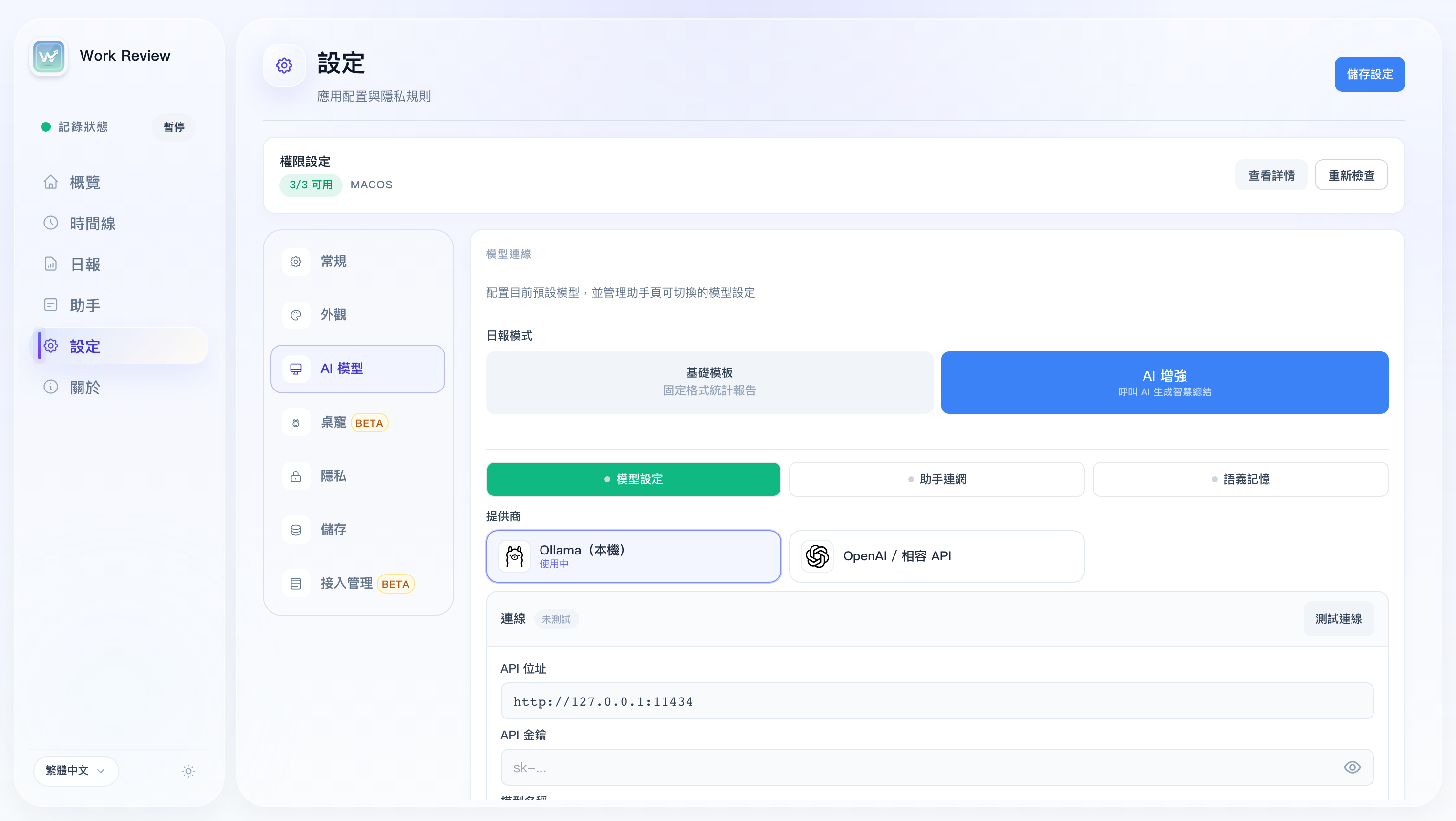 AI 模型設置