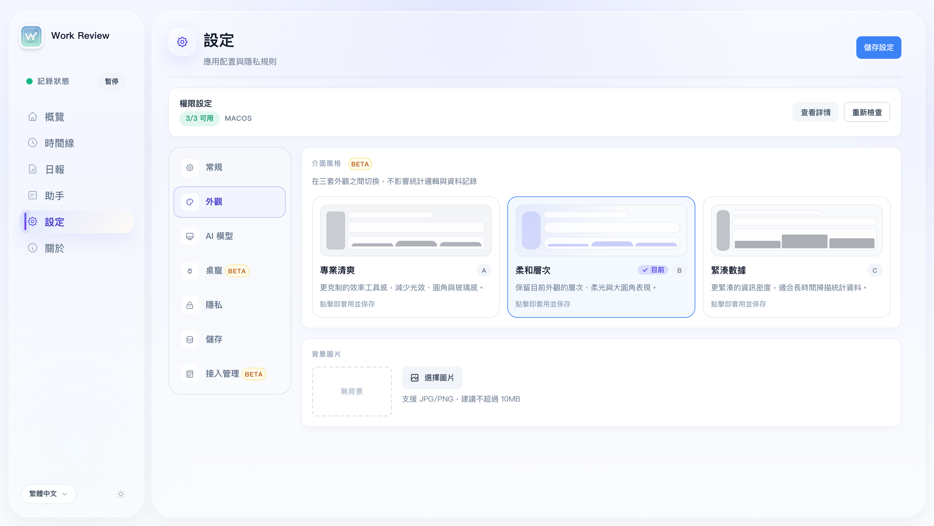 外觀設置