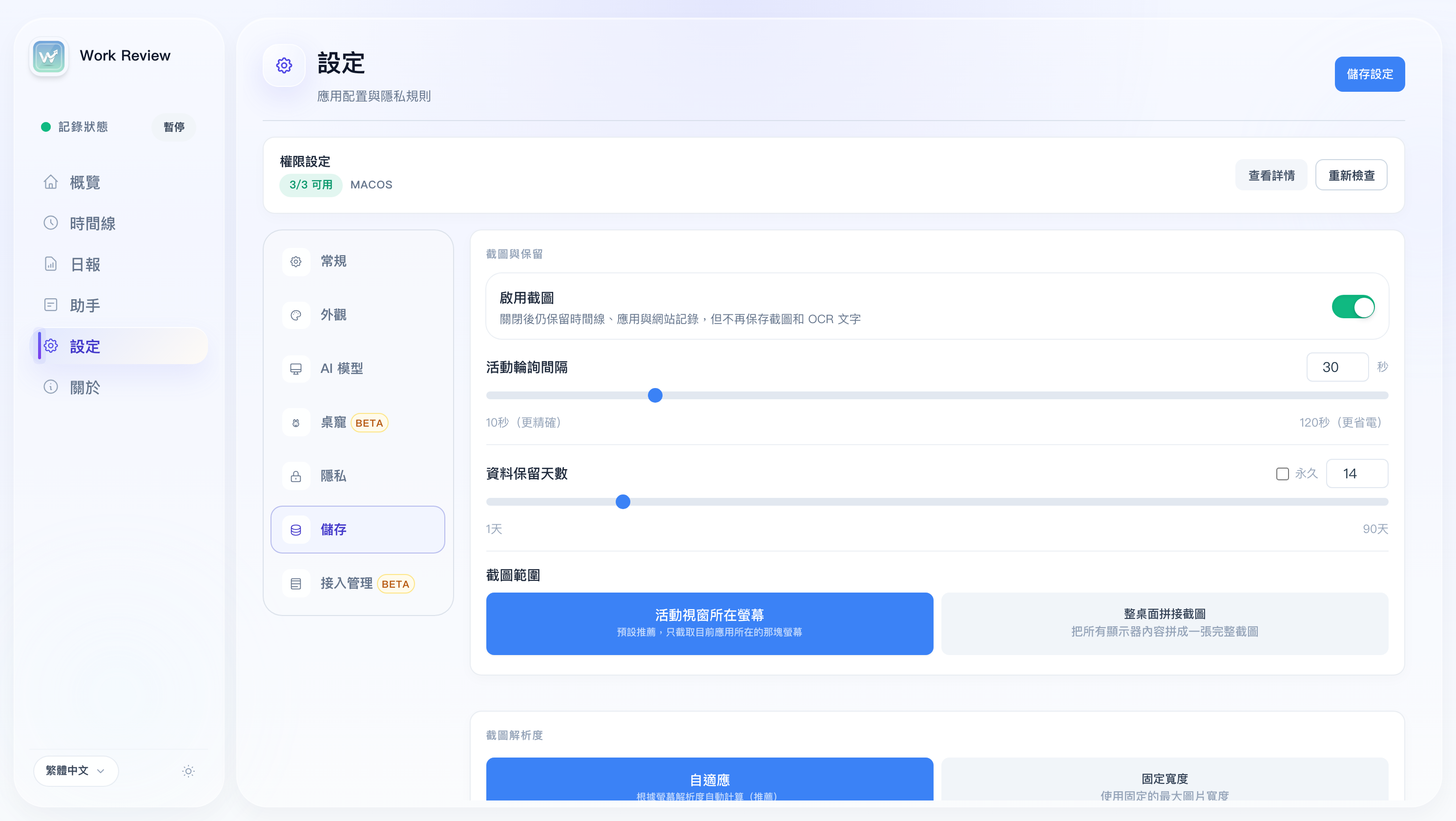 存儲設置