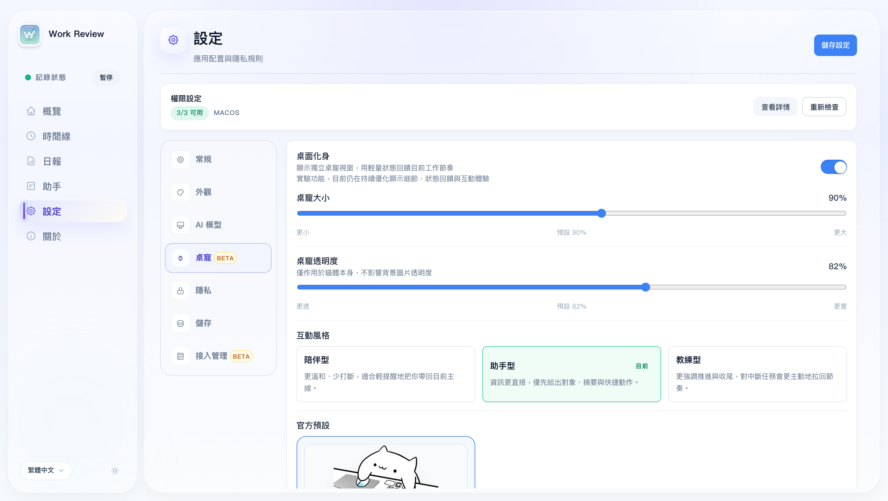 桌面化身設置