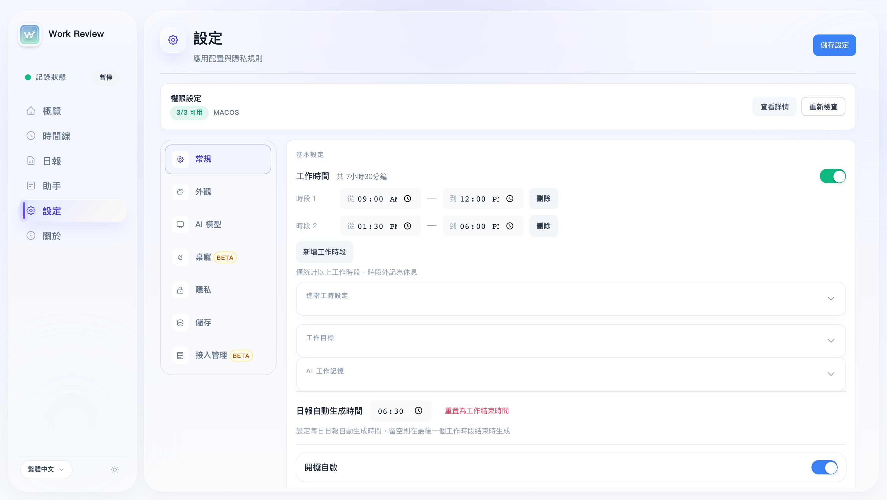 通用設置