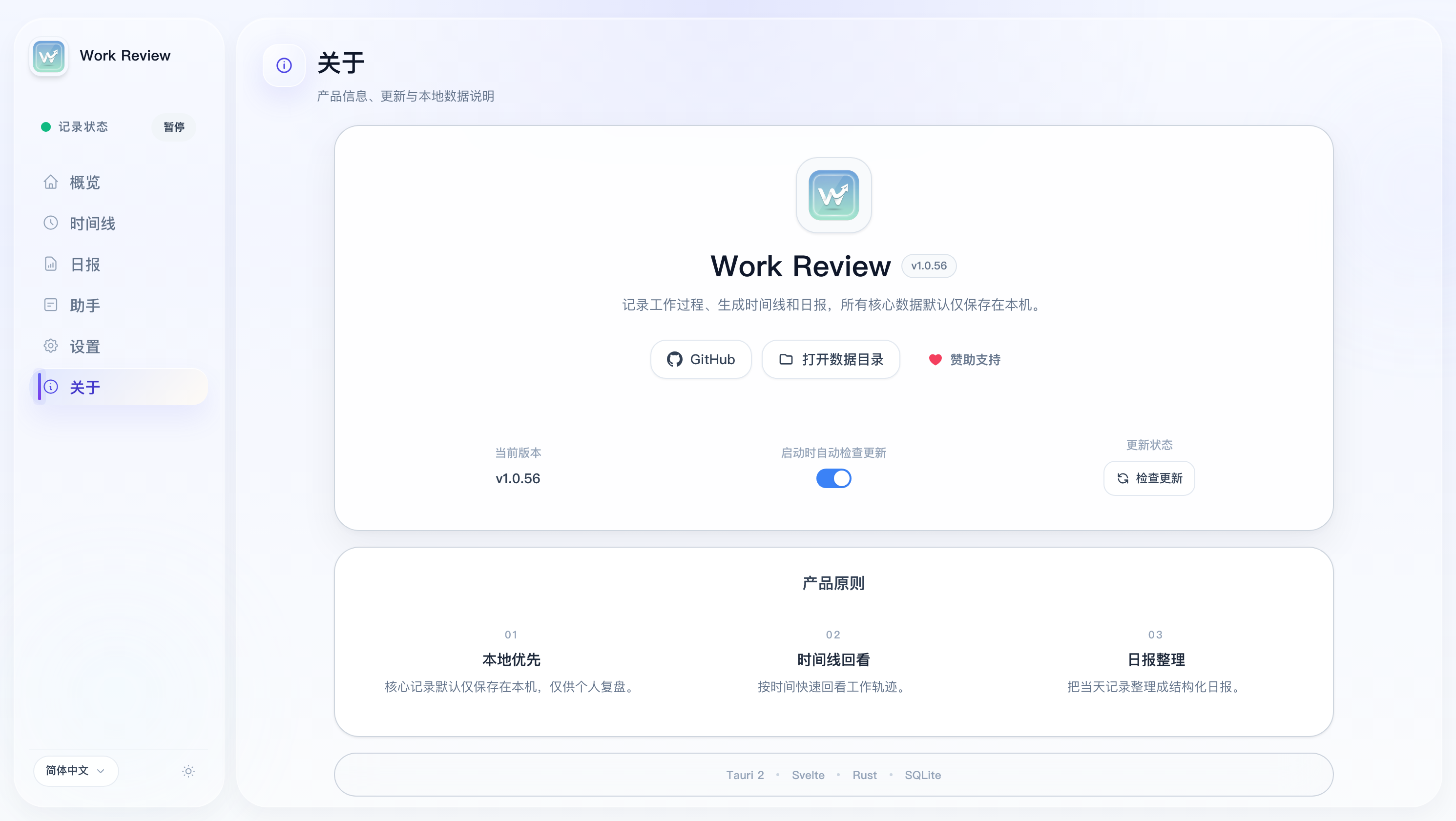 关于 Work Review