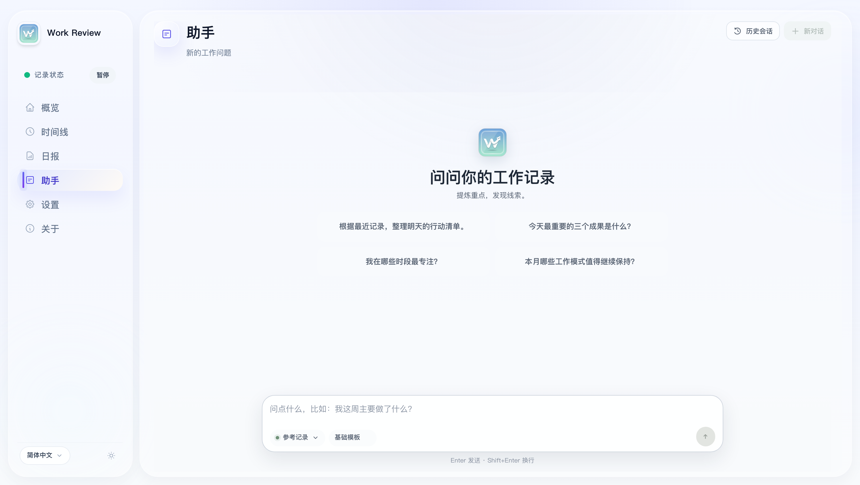 工作助手