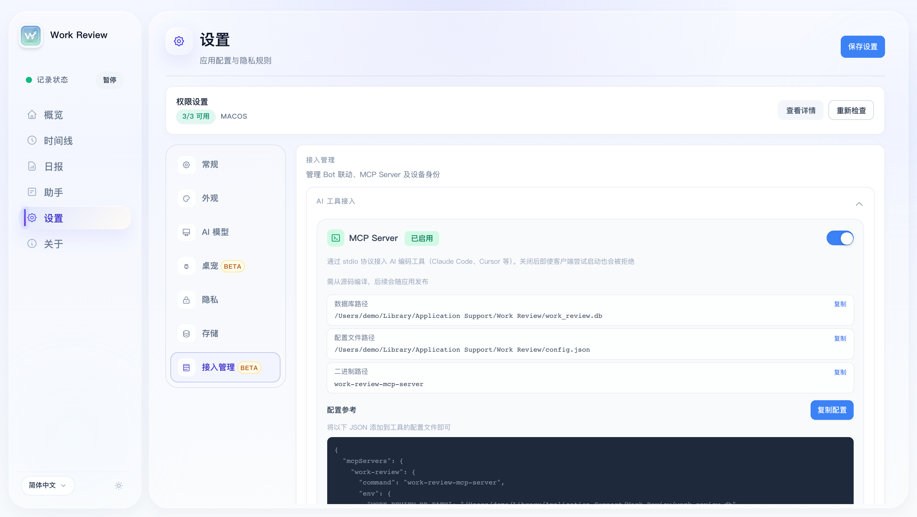 接入管理和 MCP Server 设置