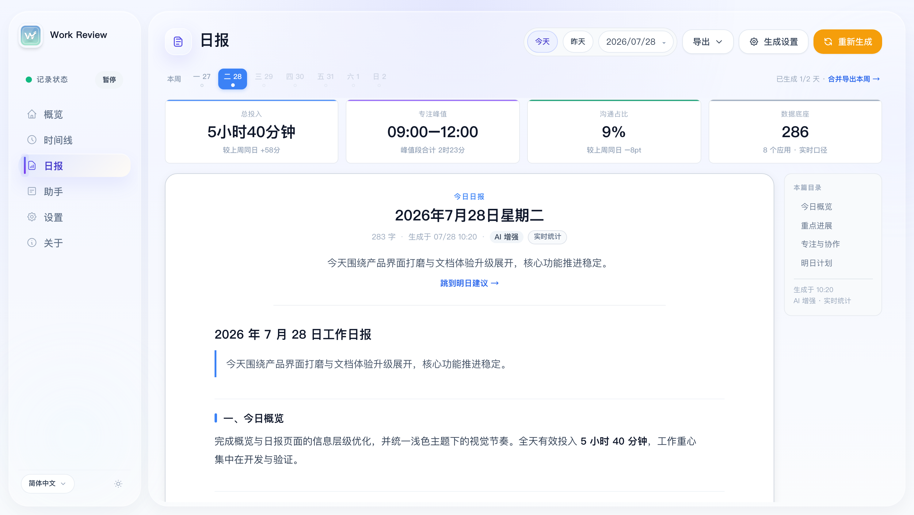 日报