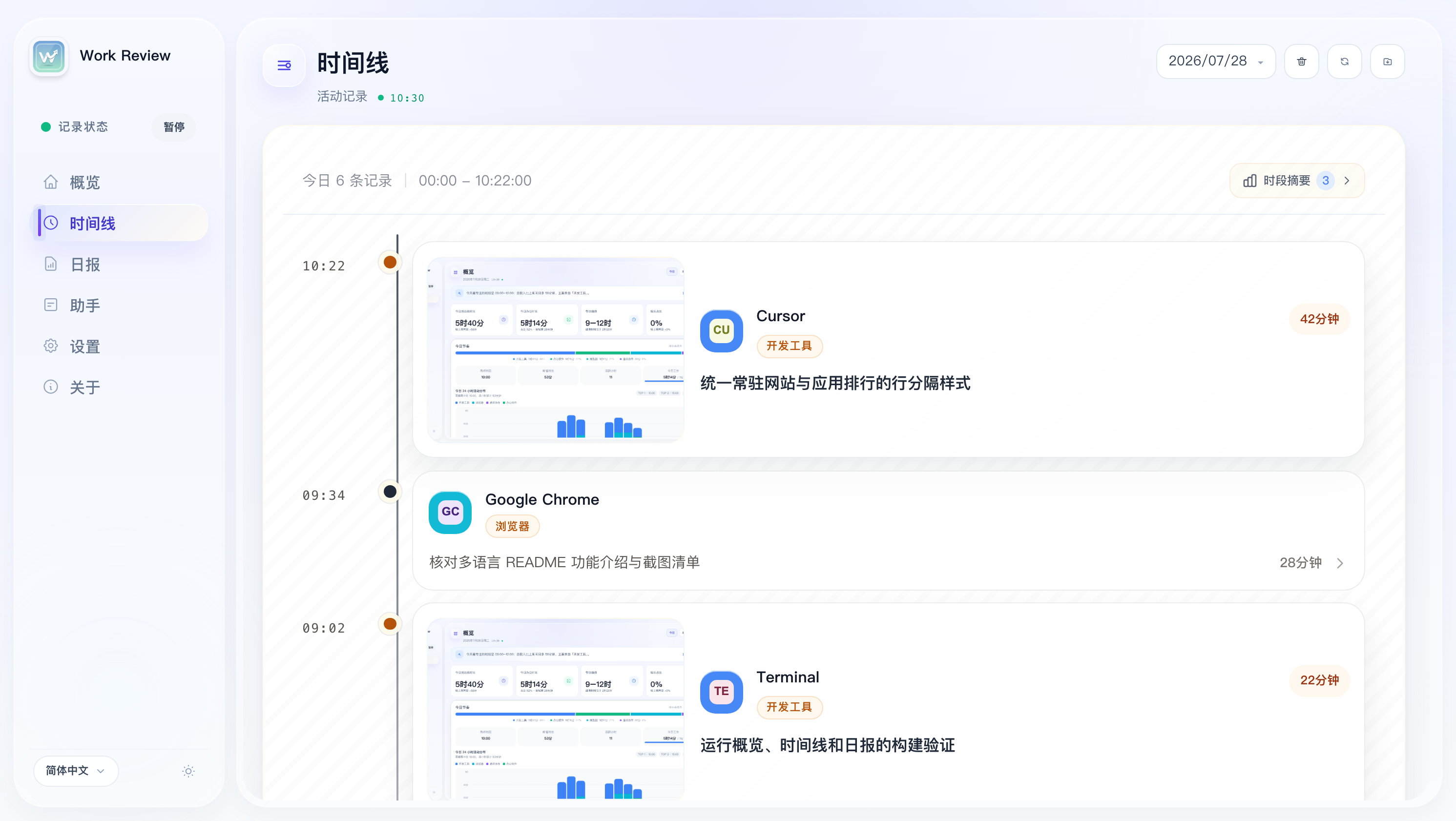 时间线