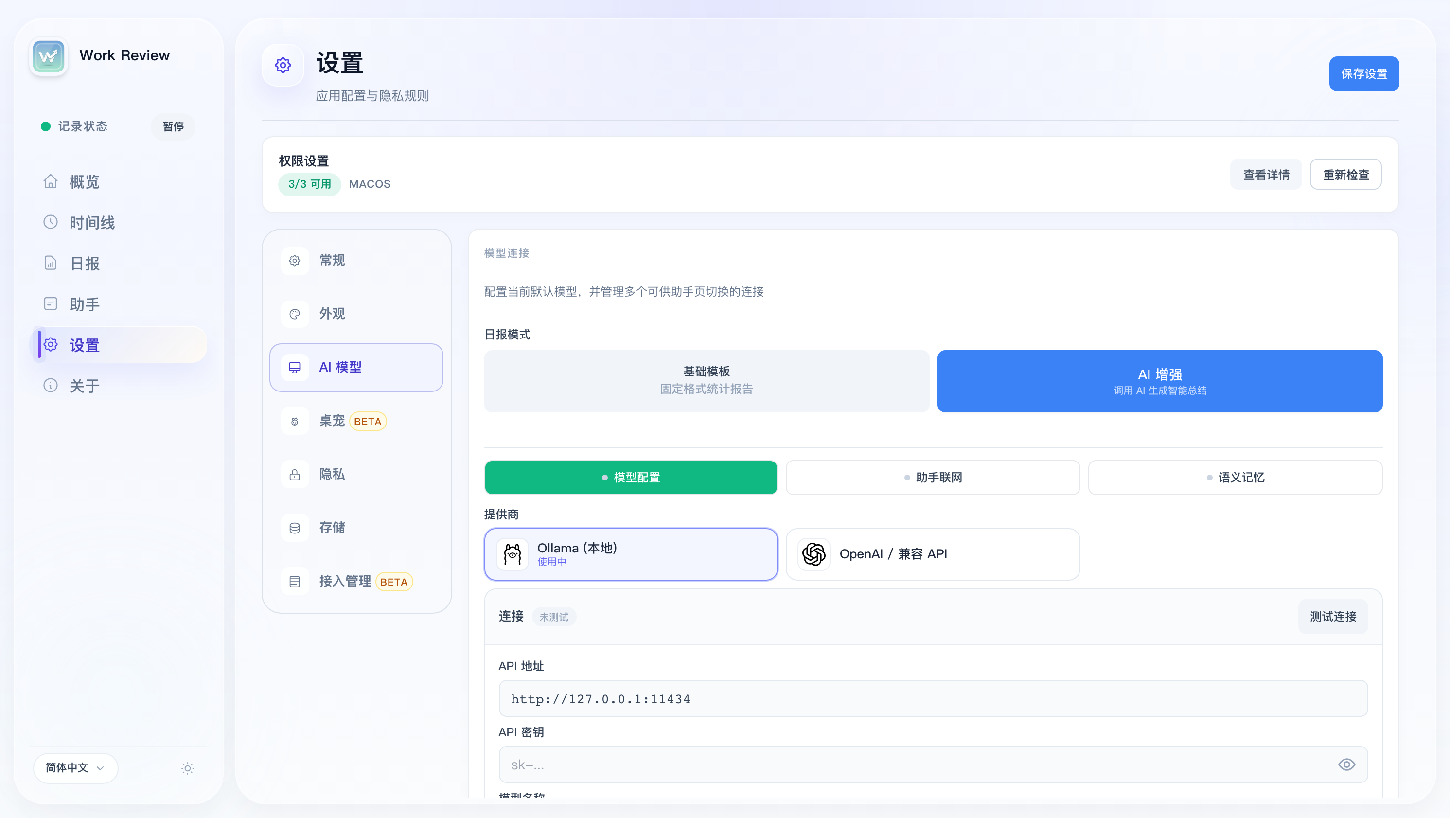 AI 模型设置