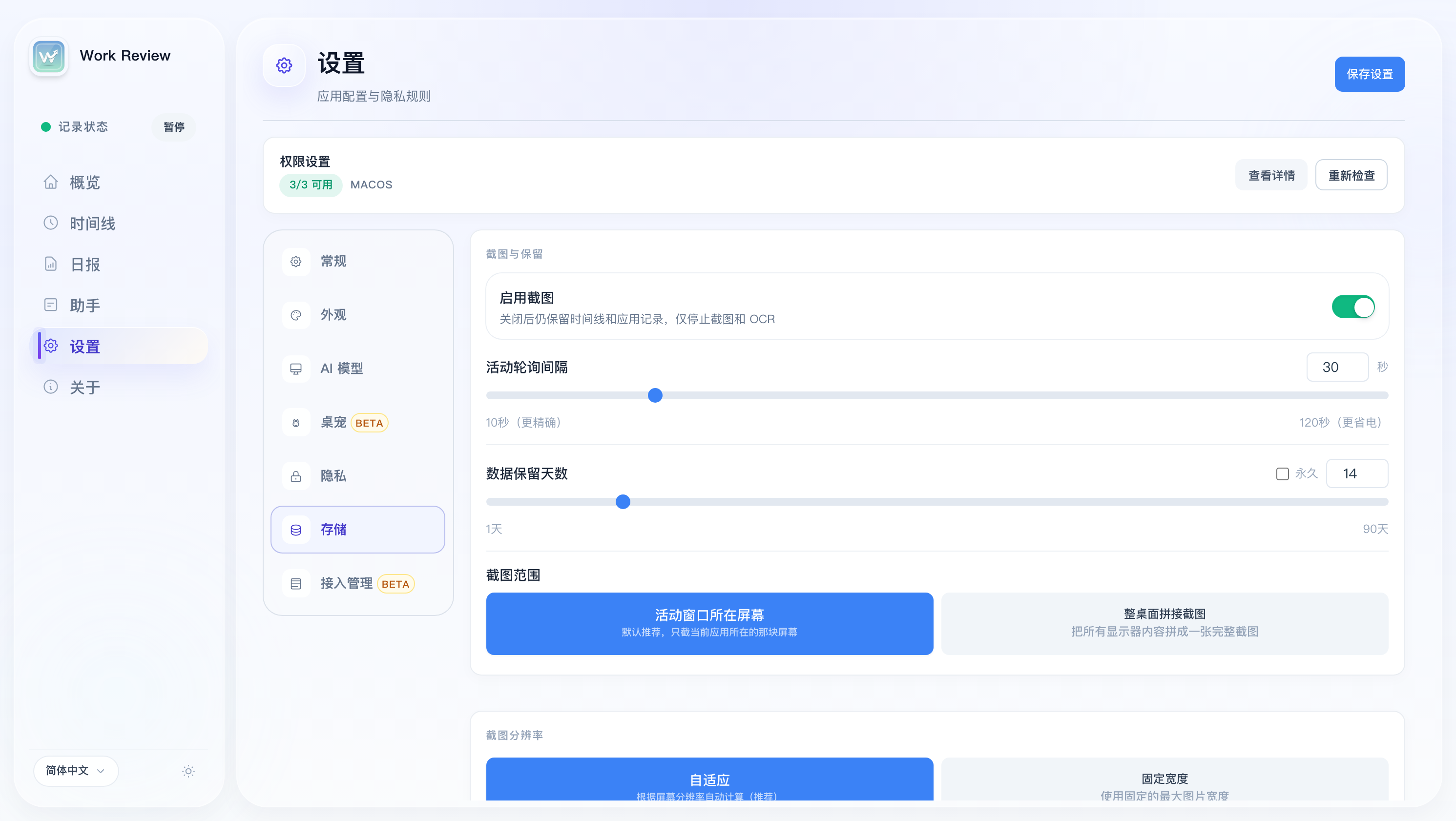 存储设置
