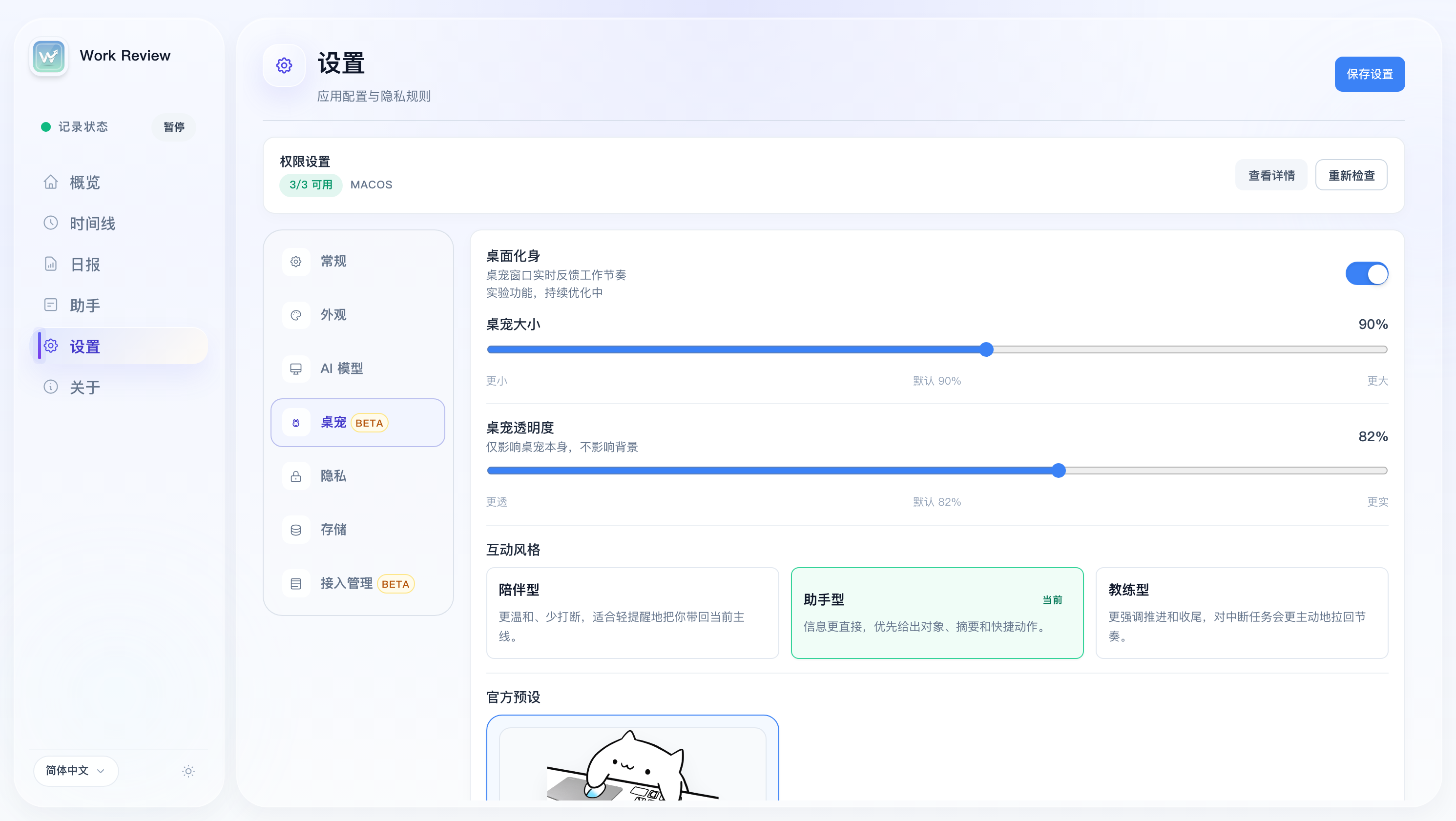 桌面化身设置
