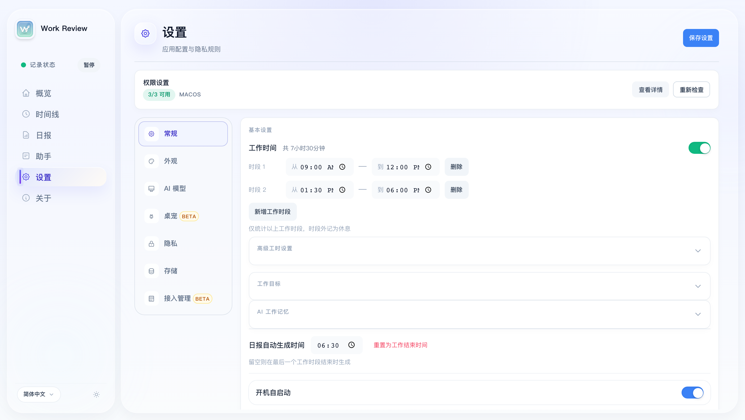 通用设置