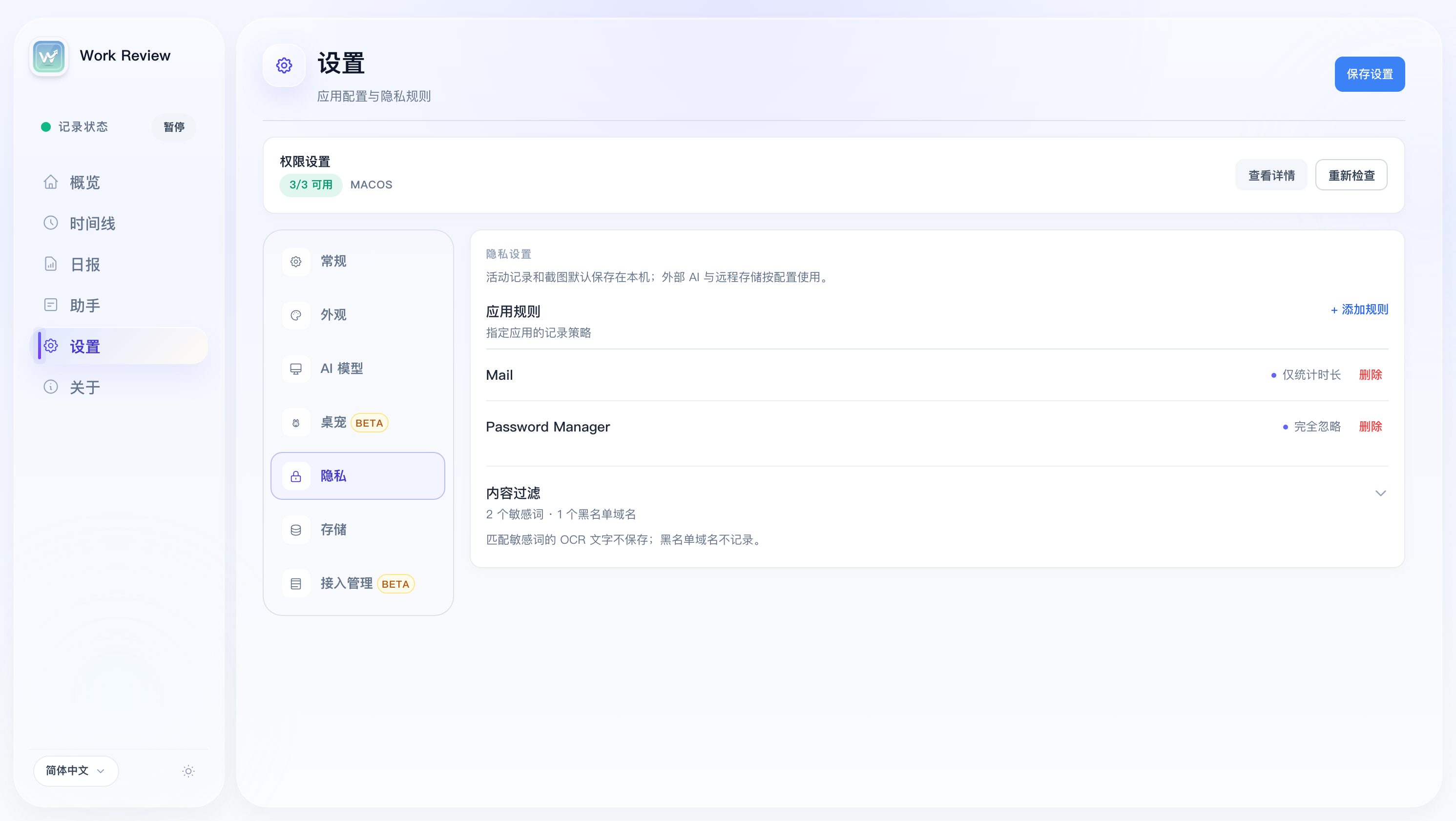 隐私设置