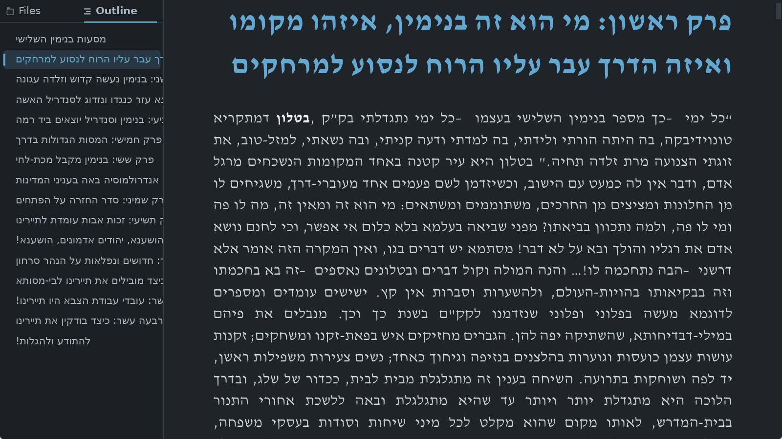 A Hebrew book in Oryx