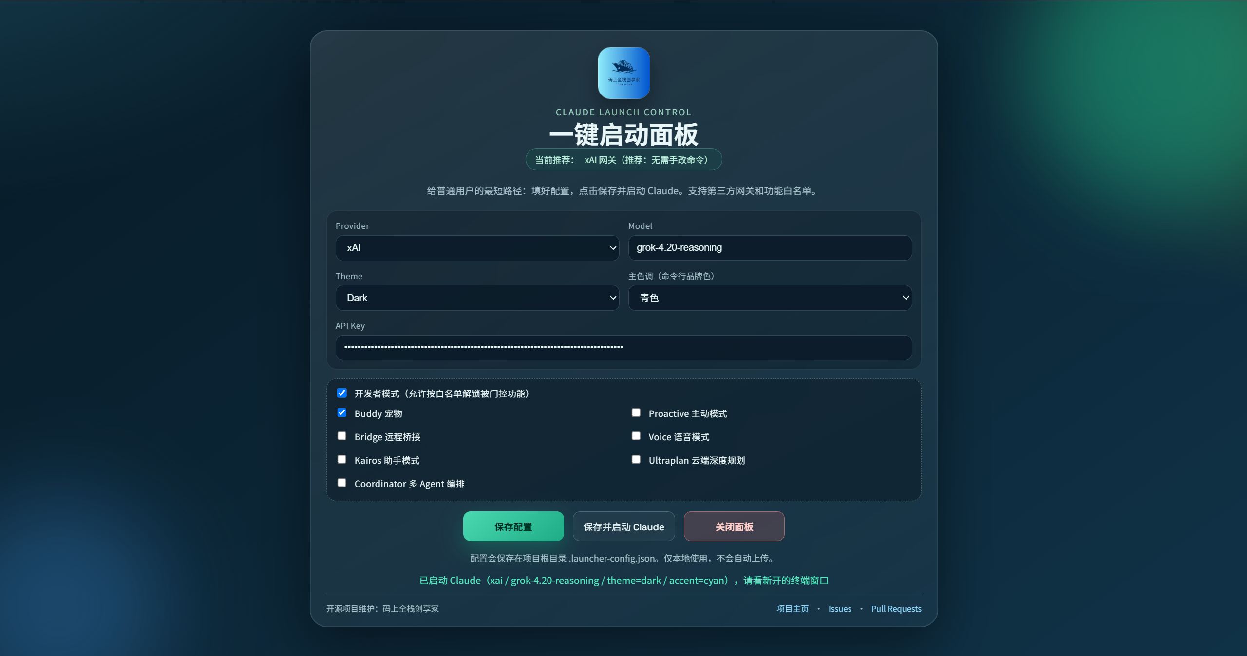 一键启动面板截图