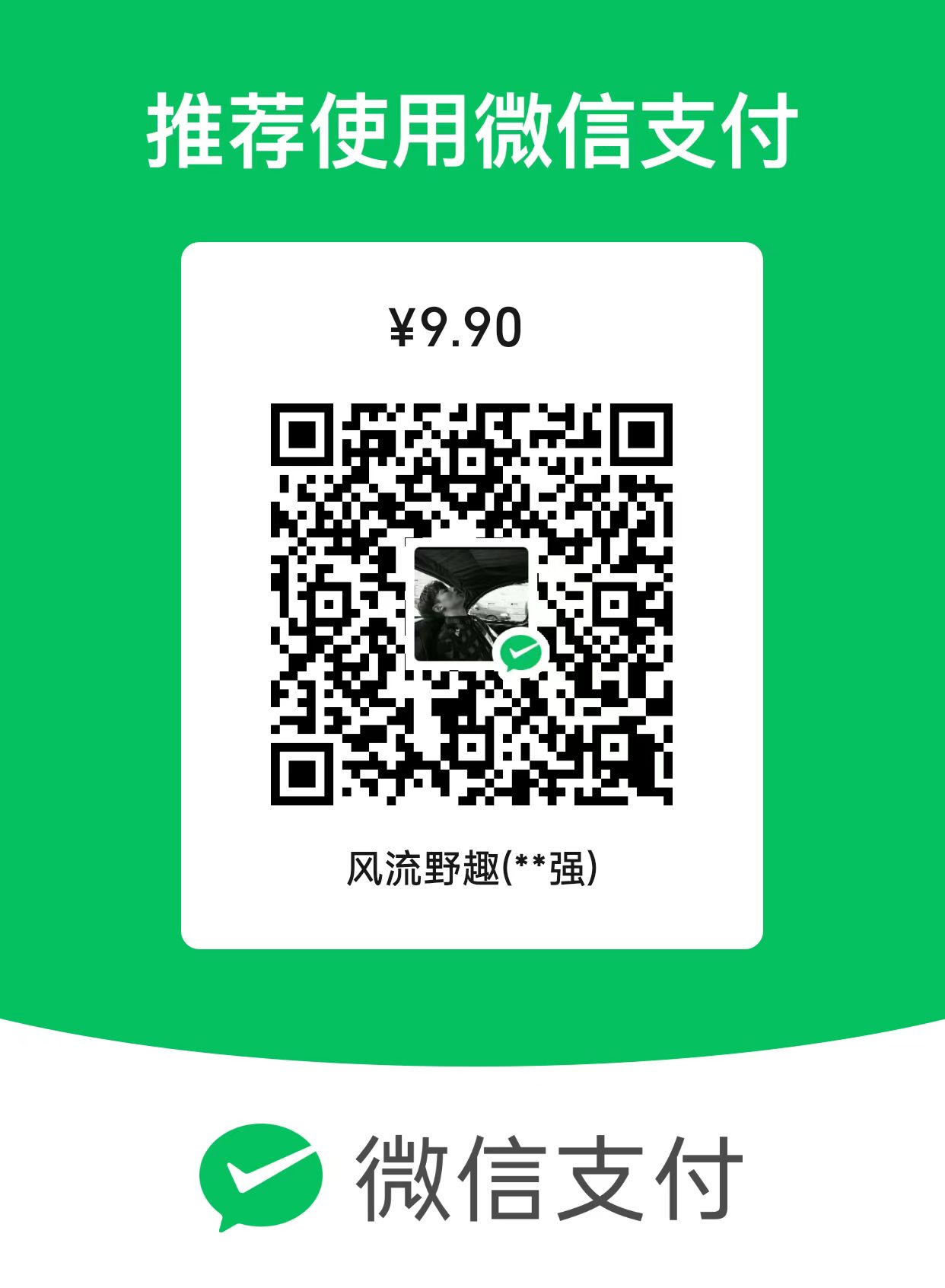 微信赞助二维码